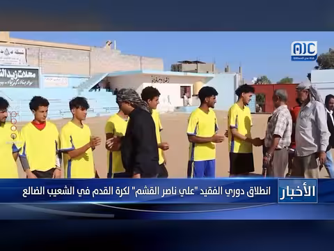 انطلاق دوري القشم لكرة القدم في الشعيب