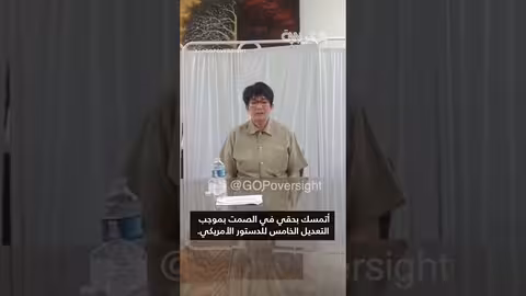 غيسلين ماكسويل ترفض الإدلاء بشهادتها أمام الكونغرس وتتمسك بحقها في الصمت