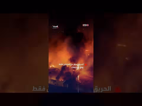 حريق كبير في مصنع مراتب شمال ليما. . والشرطة تحقق