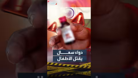 وفاة 19 طفلاً في الهند بسبب دواء سعال ملوث