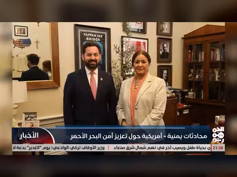 سفيرة اليمن تبحث أمن البحر الأحمر مع الكونغرس