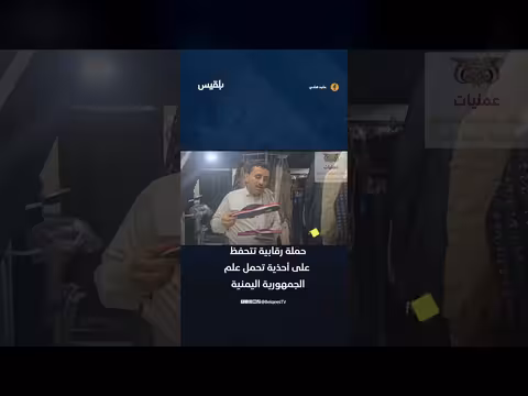 مدير مكتب التجارة والصناعة بمدينة مأرب ينشر فيديو لضبط أحذية تحمل شعار علم الجمهورية اليمنية