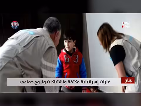 لبنان: غارات إسرائيلية مكثفة ونزوح جماعي في البقاع والجنوب