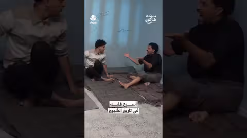 شيخ العنبر: رسالة دعم للشباب في السجن - مدرسة المشاغلين