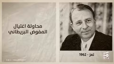 ذاكرة اليمن: 13 يناير | إعلان جبهة التحرير والدمج القسري