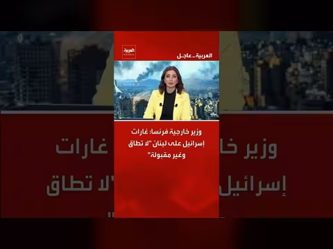 فرنسا ترفض غارات إسرائيل على لبنان