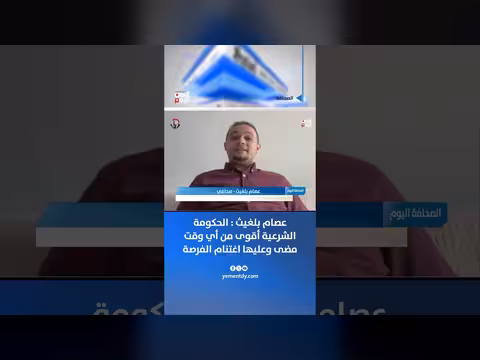عصام بلغيث: الحكومة الشرعية أقوى من أي وقت مضى