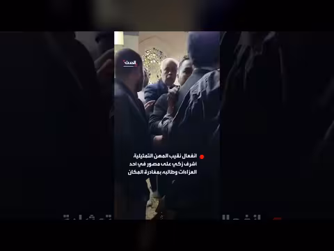 انفعال أشرف زكي على مصور في عزاء