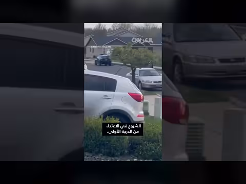 سائقة تطارد طفلاً على دراجته في واشنطن