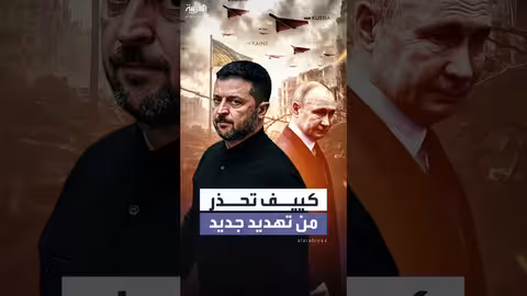 كييف تحذر من تهديد جديد بعد تعديلات روسية على مسيرات شاهد