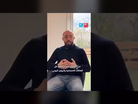 نصائح لتخفيف التوتر أثناء الحرب