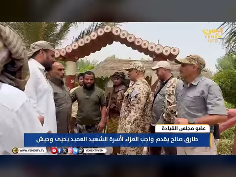 طارق صالح يعزى أسرة الشهيد يحيى وحيش