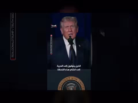 ترمب للحرس الثوري والجيش الإيراني: استسلموا أو تواجهوا الموت