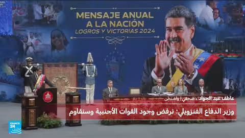 ترامب يعلن اعتقال مادورو ونائبة الرئيس تطالب بتقديم أدلة