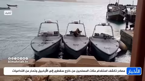 وصول مسلحين إلى سقطرى وإحلالهم في معسكرات الانتقالي