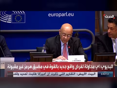 البديوي: مضيق هرمز يجب أن يظل ممراً دولياً مفتوحاً