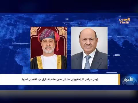 رئيس مجلس القيادة اليمني يهنئ الملوك والرؤساء