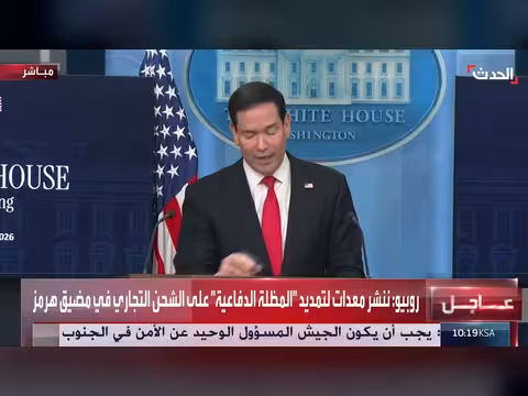 روبيو: الحصار يكلف إيران 500 مليون دولار يومياً