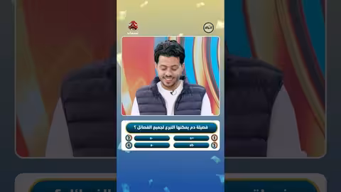 عمرو يخسر الجائزة بعد تسرعه في برنامج "الحوالة"