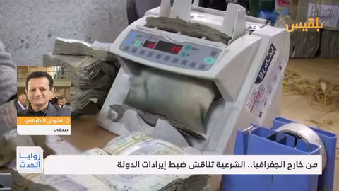 الشرعية اليمنية تناقش ضبط إيرادات الدولة