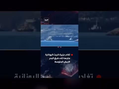 جيرالد فورد. . حاملة طائرات أمريكية تغادر اليونان إلى شرق المتوسط