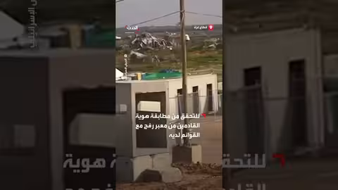 الجيش الإسرائيلي يقيم نقطة أمنية لفحص القادمين من رفح