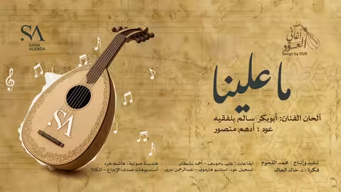 صدى الإبداع: لمحات من الإنتاج الموسيقي اليمني