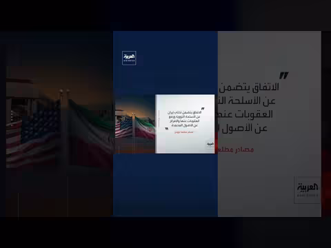 خطة إنهاء حرب إيران تبدأ بوقف النار