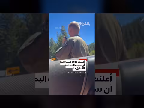 مقاتلة أمريكية تصطدم بجبل وتتحول إلى كرة نارية