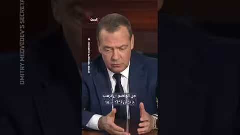 ميدفيديف: بايدن لم يبذل جهداً كافياً وترمب يريد السلام