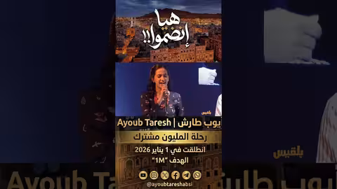 ملالة ياريت عيني كل يوم تشوفك