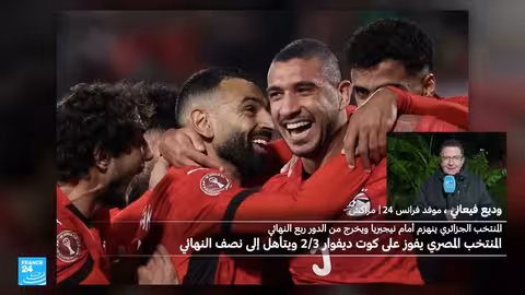 فريقان عربيان في نصف نهائي كأس الأمم الأفريقية