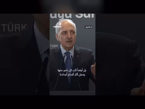 رئيس البرلمان التركي: الدفاع عن فلسطين مثل الدفاع عن إسطنبول