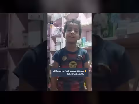 تعز: بلاغ طفل عن وجود طفلين في بئر. . وإنقاذهما لاحقاً