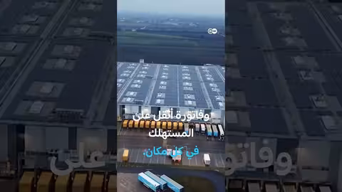 أمازون: من يدفع الثمن؟