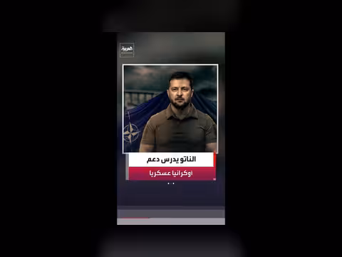 الناتو يدرس تمويلا عسكريا لأوكرانيا ب 80 مليار دولار