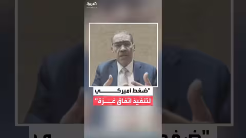 ضياء رشوان: أمريكا حريصة على خطة ترمب لغزة وتضغط على تل أبيب