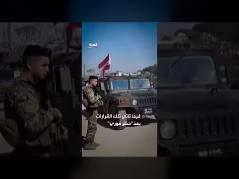 لبنان يوصي بمنع الحرس الثوري واعتقال عناصره وتشديد التأشيرات على الإيرانيين