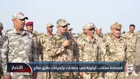 طارق صالح: استعادة صنعاء أولوية عسكرية وسياسية لاستعادة الجمهورية اليمنية