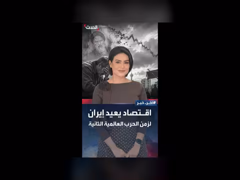 تضخم قياسي يضرب إيران