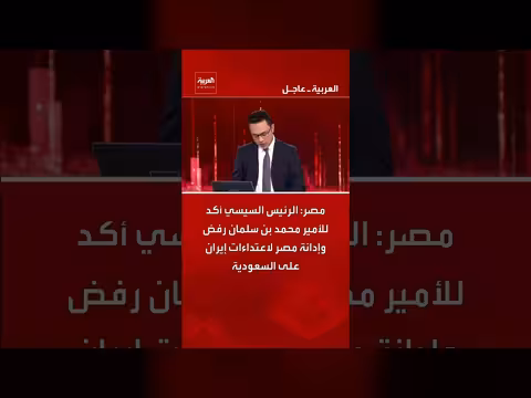 السيسي يرفض اعتداءات إيران على السعودية