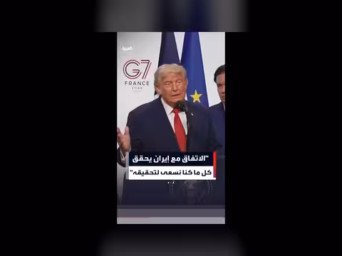 ترمب: اتفاق مع إيران يحقق أهدافنا