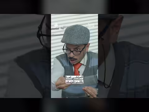 المرتشي: مدرسة المشاغلين