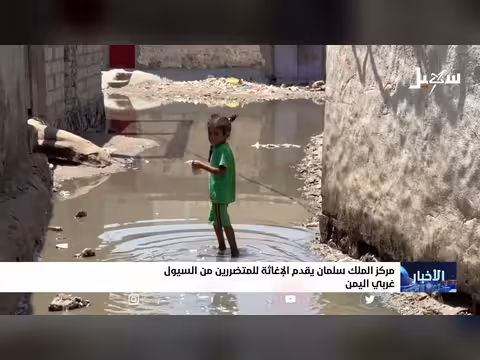 مركز الملك سلمان يقدم الإغاثة للمتضررين من السيول