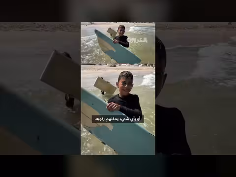 راكبو الأمواج في غزة يستعيدون لحظات من الحياة الطبيعية