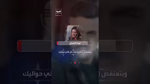 تسريبات سورية: لونا الشبل تحذر شادي حلوة من التكبر والتعالي