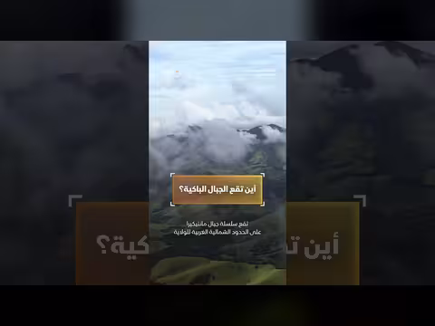 سر تسمية جبال مانتيكيرا