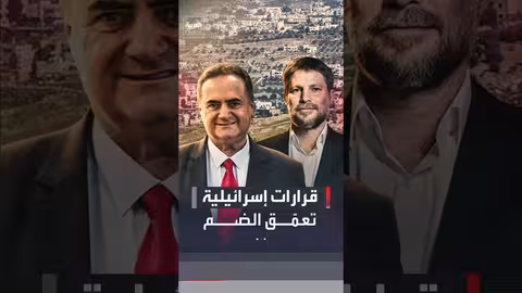 الكابينيت الإسرائيلي يصادق على قرارات الضم في الضفة