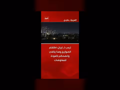 ترمب يحذر إيران من إطلاق الصواريخ