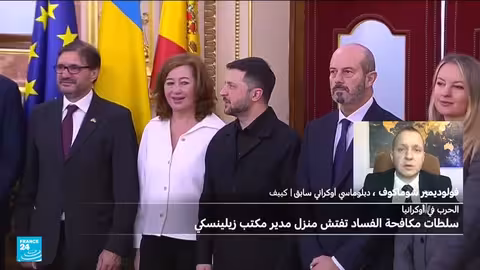 استقالة مدير مكتب زيلينسكي وتفتيش منزله بتهم الفساد